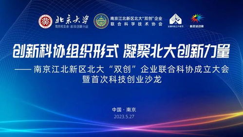 北大創(chuàng)新創(chuàng)業(yè)校友，江北新區(qū)為你們筑“家”啦——聚焦北京信息系統(tǒng)集成服務(wù)新機遇